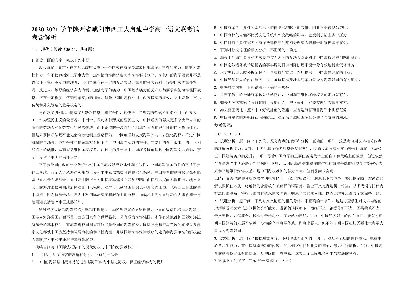 2020-2021学年陕西省咸阳市西工大启迪中学高一语文联考试卷含解析