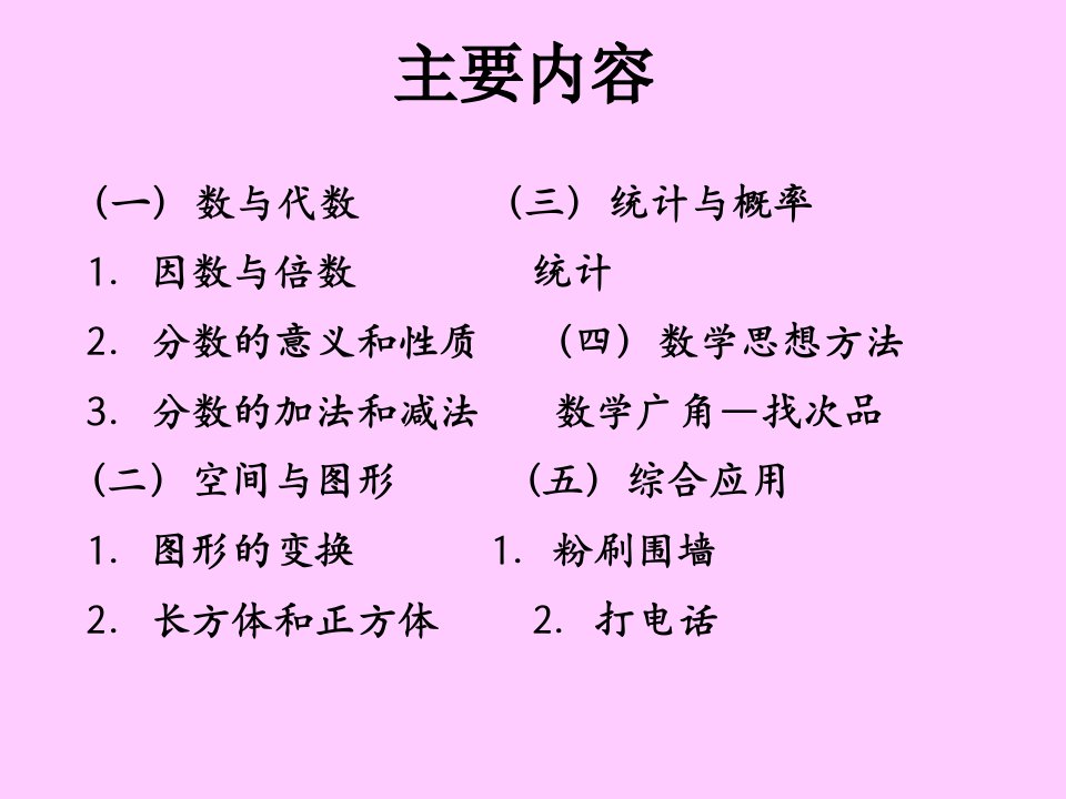 分数的基本性质单元分析