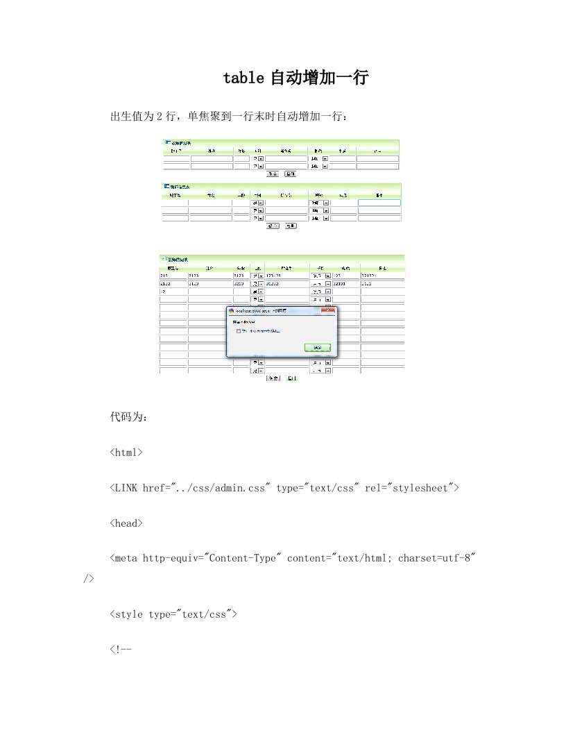 table自动加行