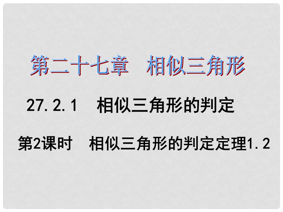 课时夺冠九年级数学下册