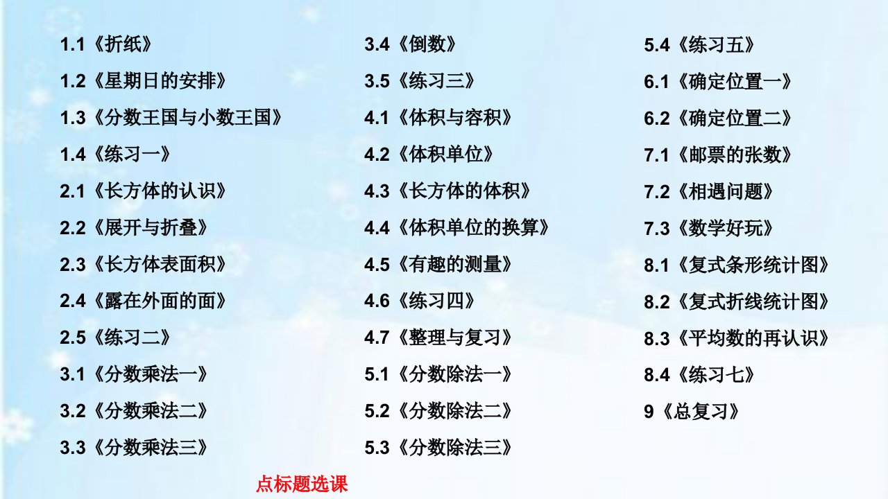 北师大版五年级数学下册全册ppt课件