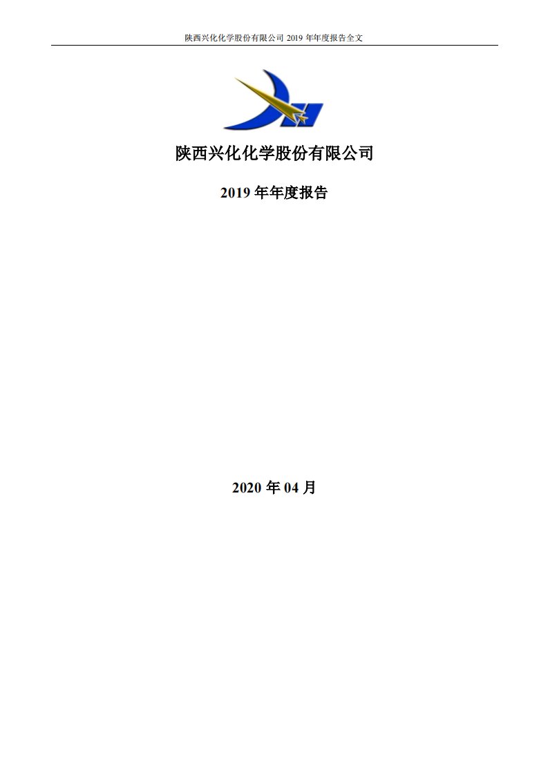 深交所-兴化股份：2019年年度报告-20200418