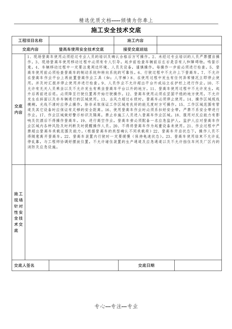 登高车使用安全技术交底(共2页)