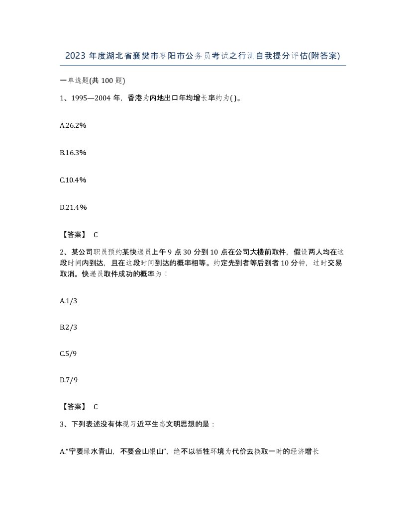 2023年度湖北省襄樊市枣阳市公务员考试之行测自我提分评估附答案