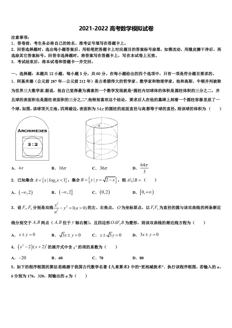 内蒙古赤峰市巴林右旗大板三中2022年高三下学期第一次联考数学试卷含解析