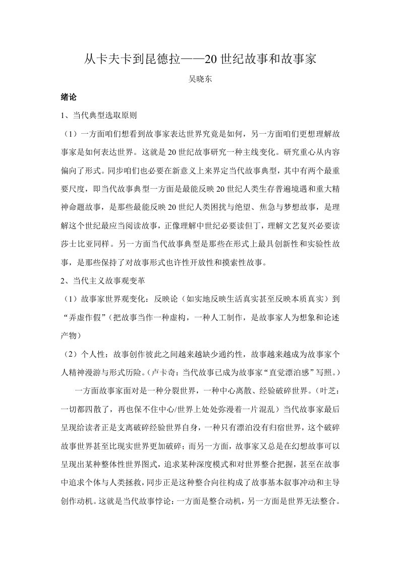 珍贵重点笔记从卡夫卡到昆德拉吴晓东