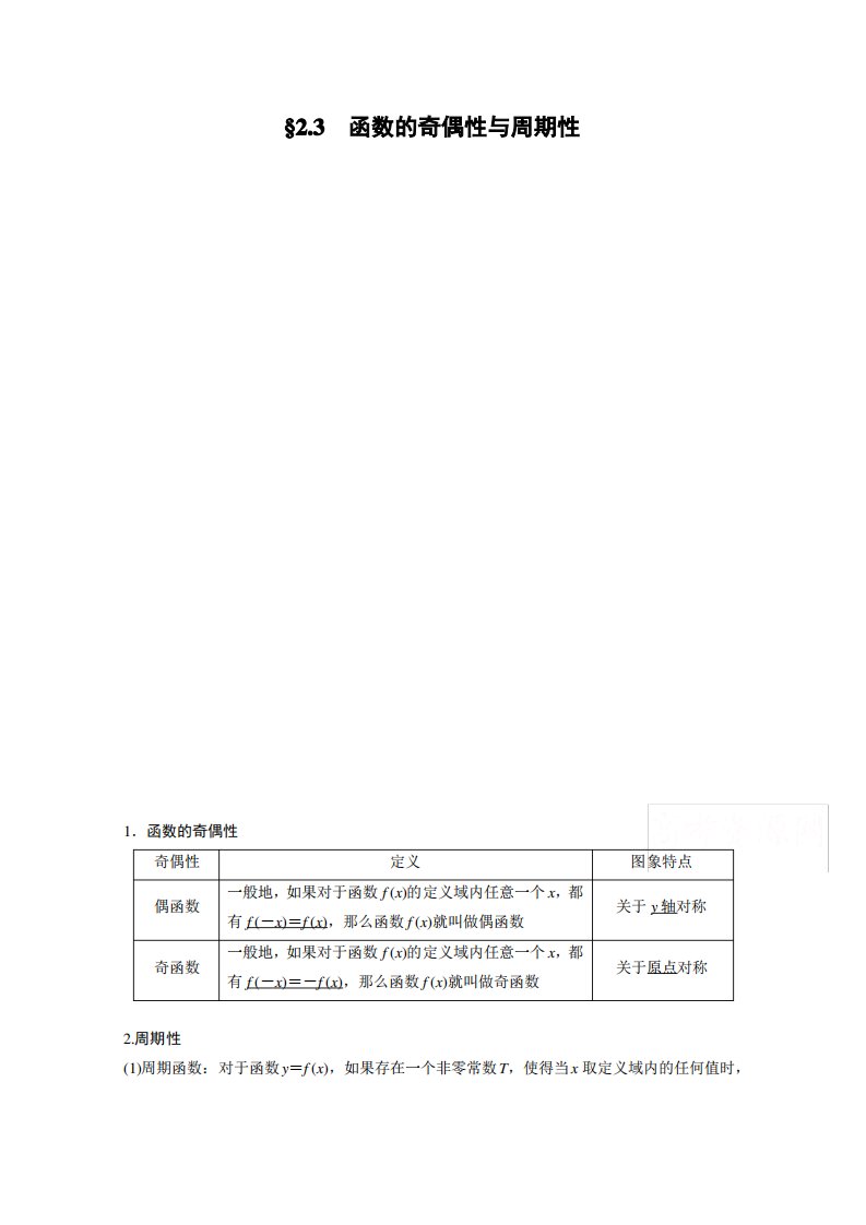 2021高考数学(江苏专用)一轮复习学案：第二章