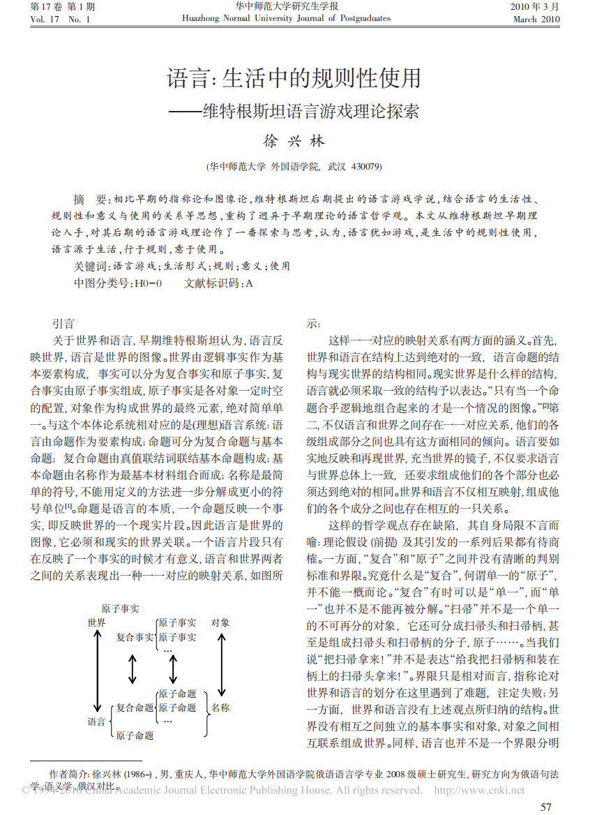 语言_生活中的规则性使用_维特根斯坦语言游戏理论探索