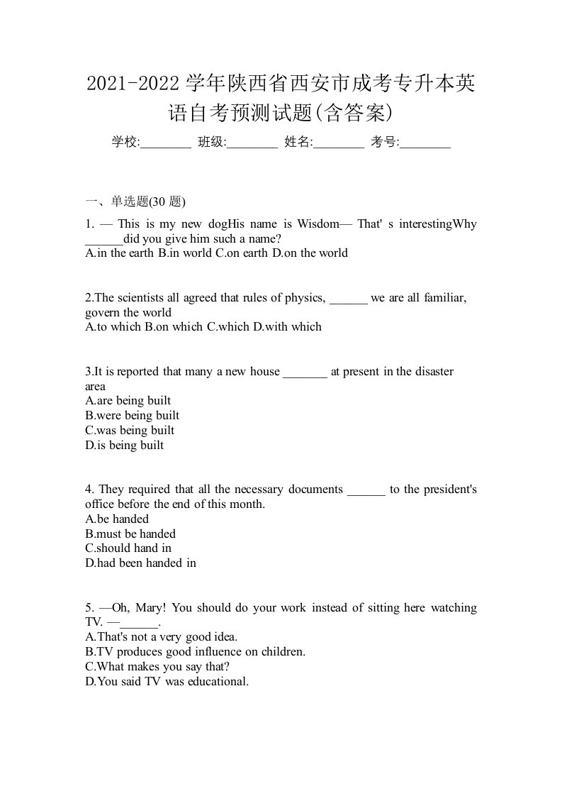 2021-2022学年陕西省西安市成考专升本英语自考预测试题含答案