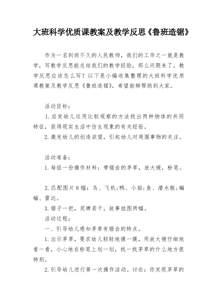 大班科学优质课教案及教学反思《鲁班造锯》