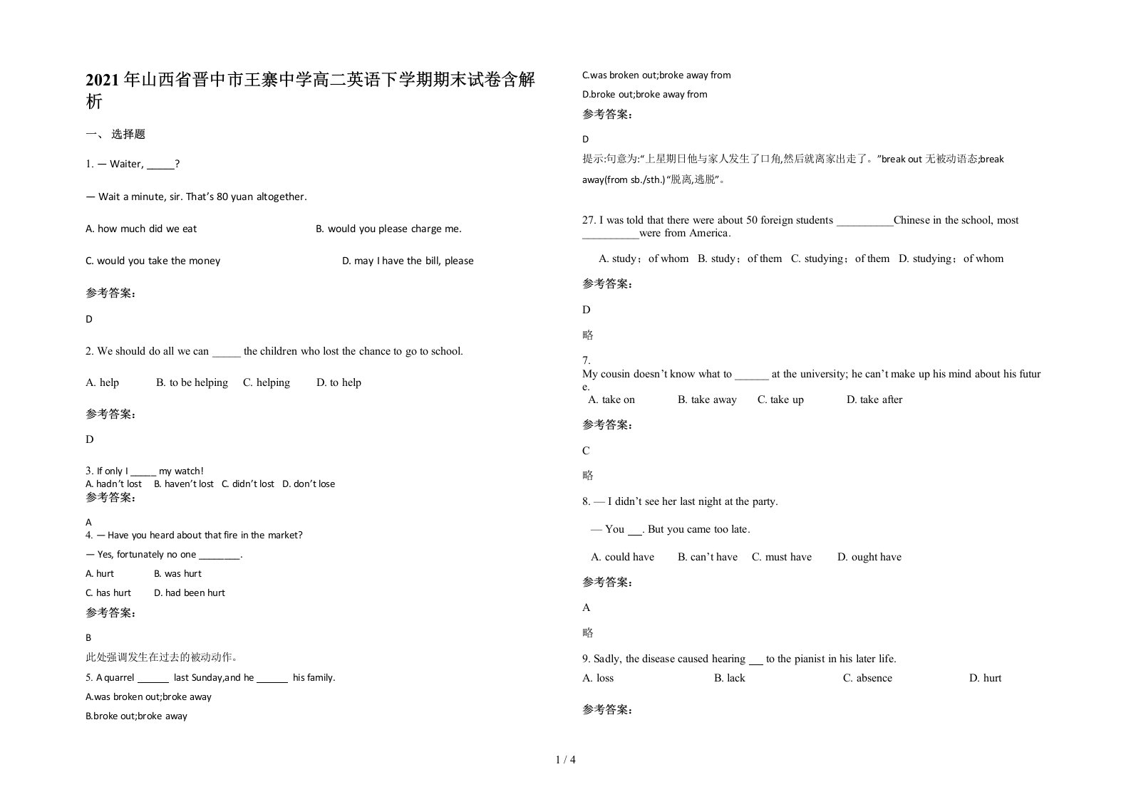 2021年山西省晋中市王寨中学高二英语下学期期末试卷含解析