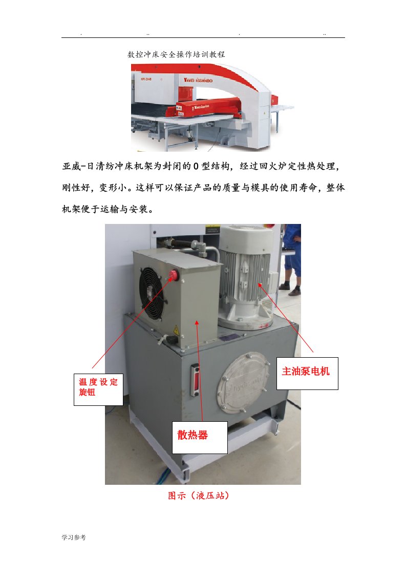 数控冲床安全操作培训教程