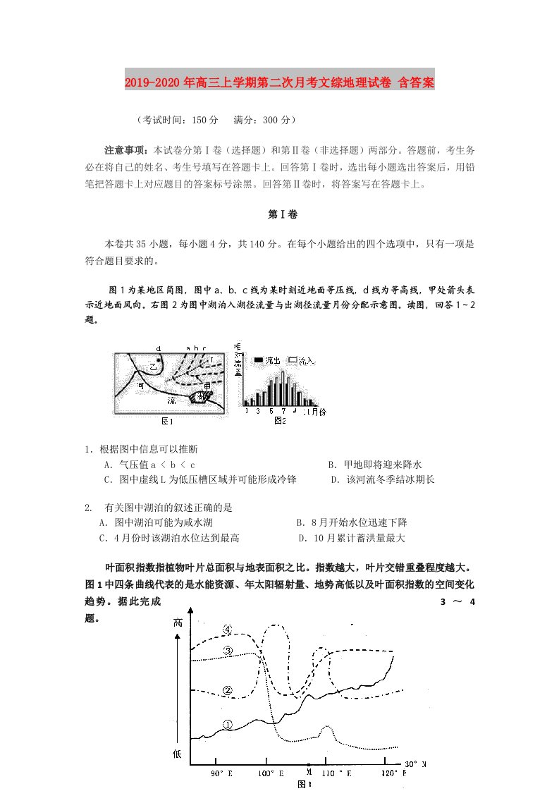 2019-2020年高三上学期第二次月考文综地理试卷