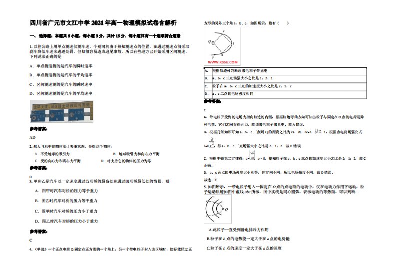 四川省广元市文江中学2021年高一物理模拟试卷带解析