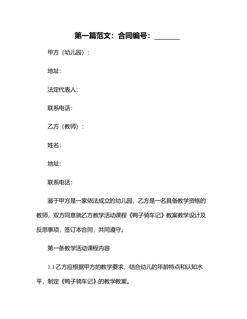 幼儿园教师教学活动课《鸭子骑车记》教案教学设计及反思