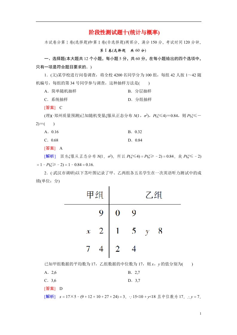 高考数学一轮总复习