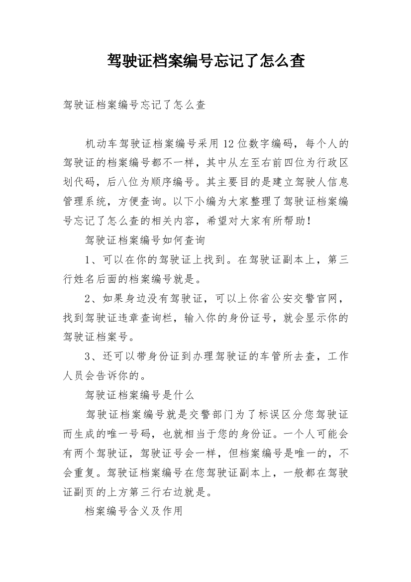 驾驶证档案编号忘记了怎么查