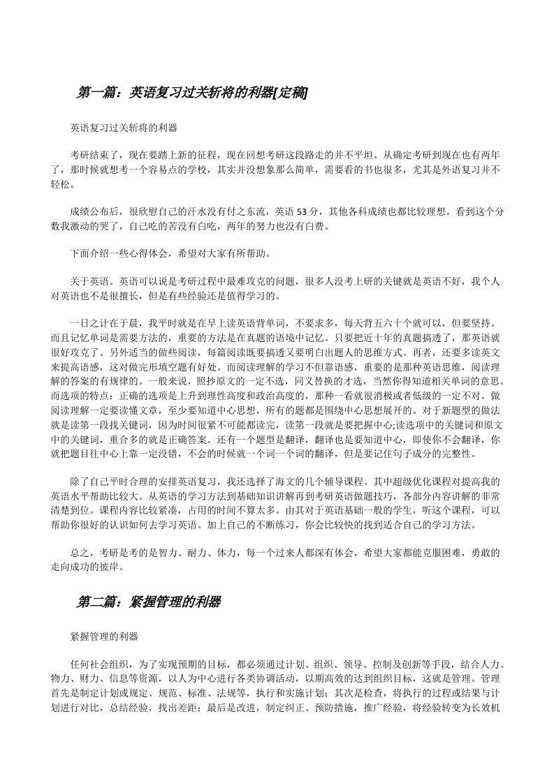 英语复习过关斩将的利器[定稿][修改版]