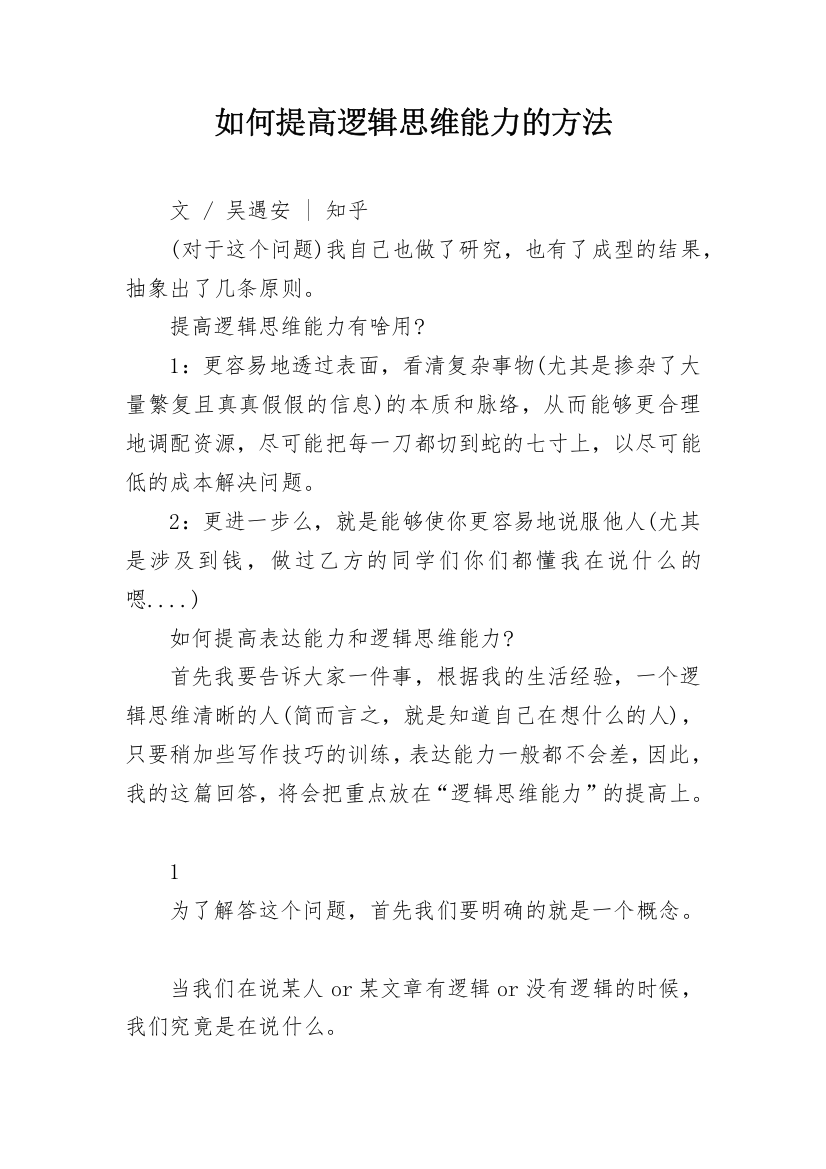 如何提高逻辑思维能力的方法