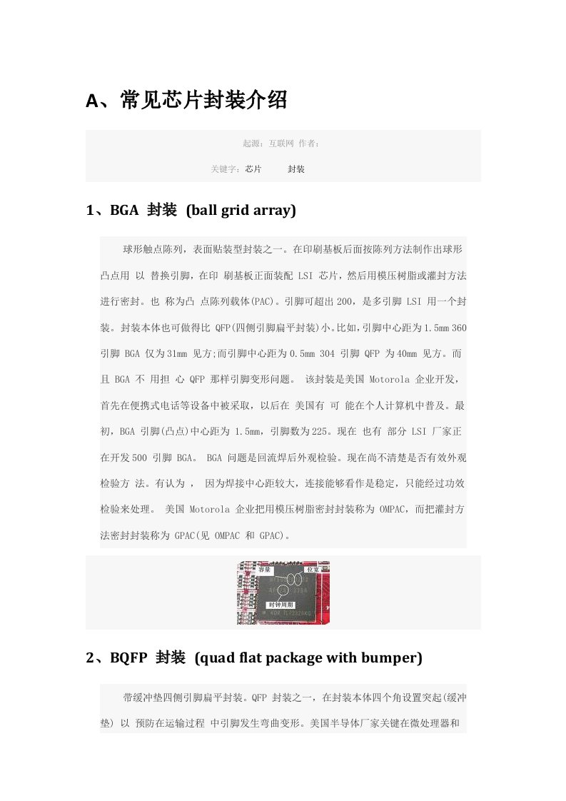 芯片常用封装及尺寸说明新版资料