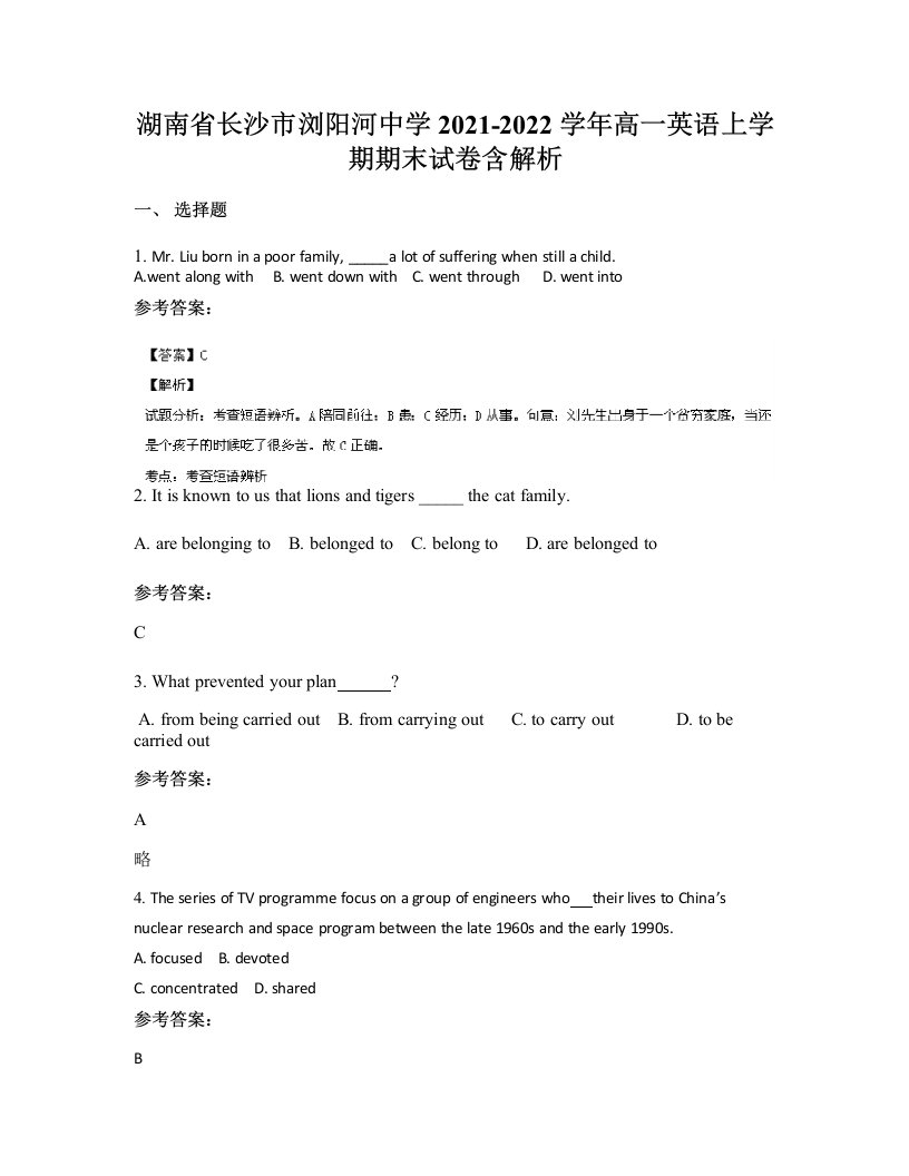 湖南省长沙市浏阳河中学2021-2022学年高一英语上学期期末试卷含解析