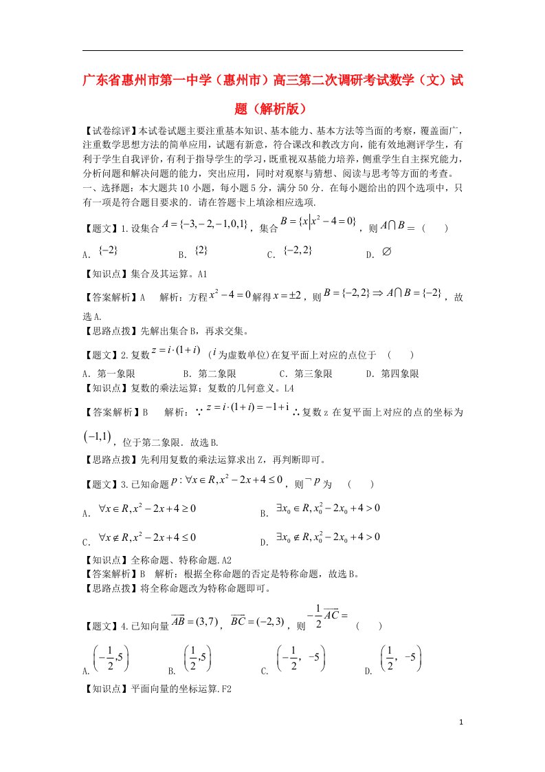 广东省惠州市高三数学第二次调研考试试题