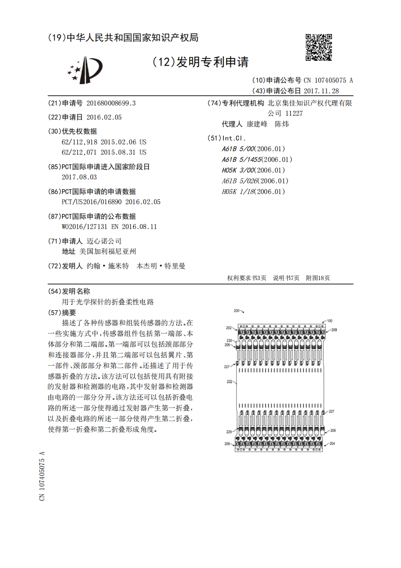 用于光学探针的折叠柔性电路