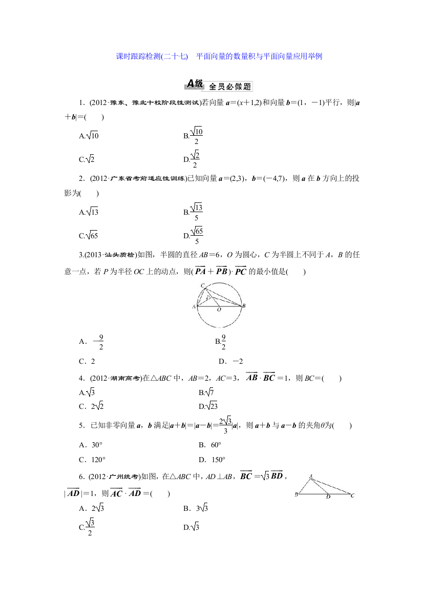 平面向量的数量积与平面向量应用举例1