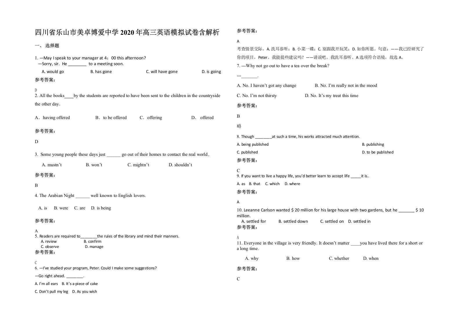 四川省乐山市美卓博爱中学2020年高三英语模拟试卷含解析