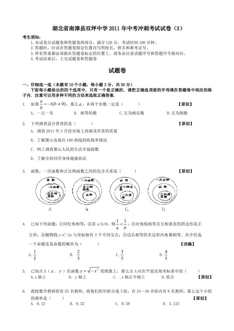 湖北省南漳县双坪中学2011年中考数学模拟试卷及答案