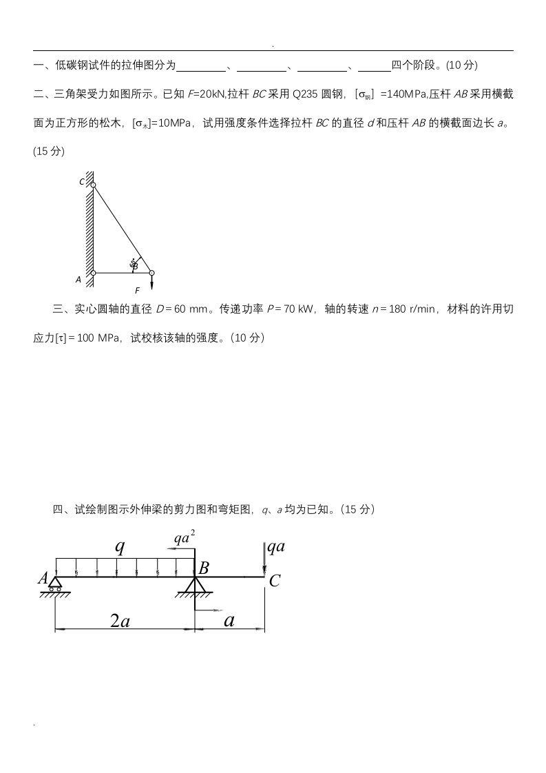 材料力学试卷及答案