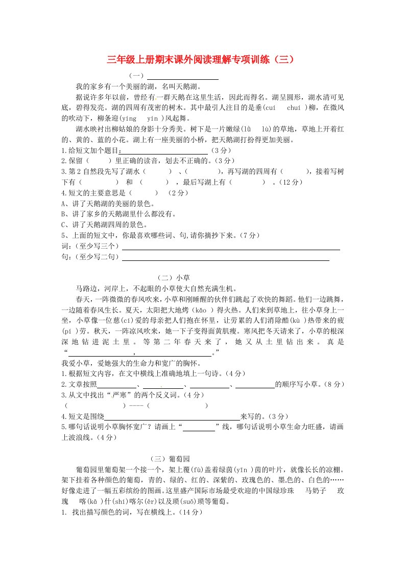 三年级语文上学期期末复习课外阅读理解专项训练三新人教版