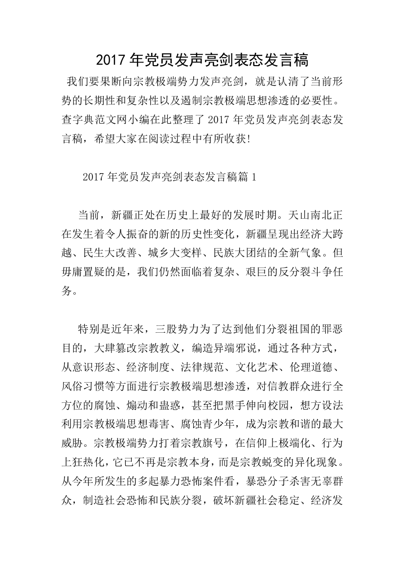 2017年党员发声亮剑表态发言稿