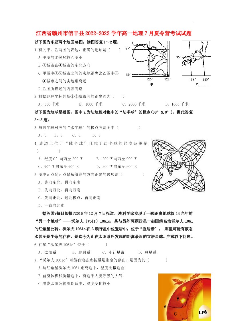 江西省赣州市信丰县2021-2022学年高一地理7月夏令营考试试题