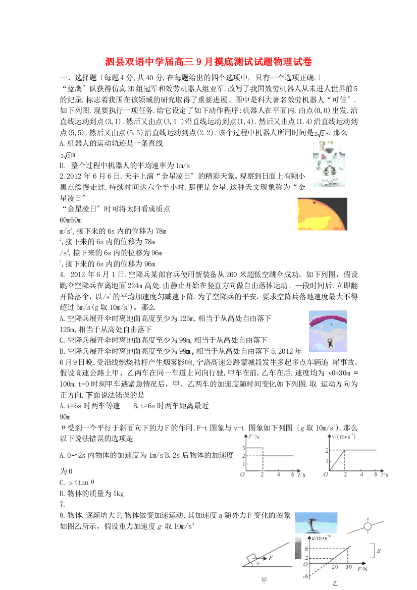 （高中物理）泗县双语高三9月摸底测试试题物理试卷