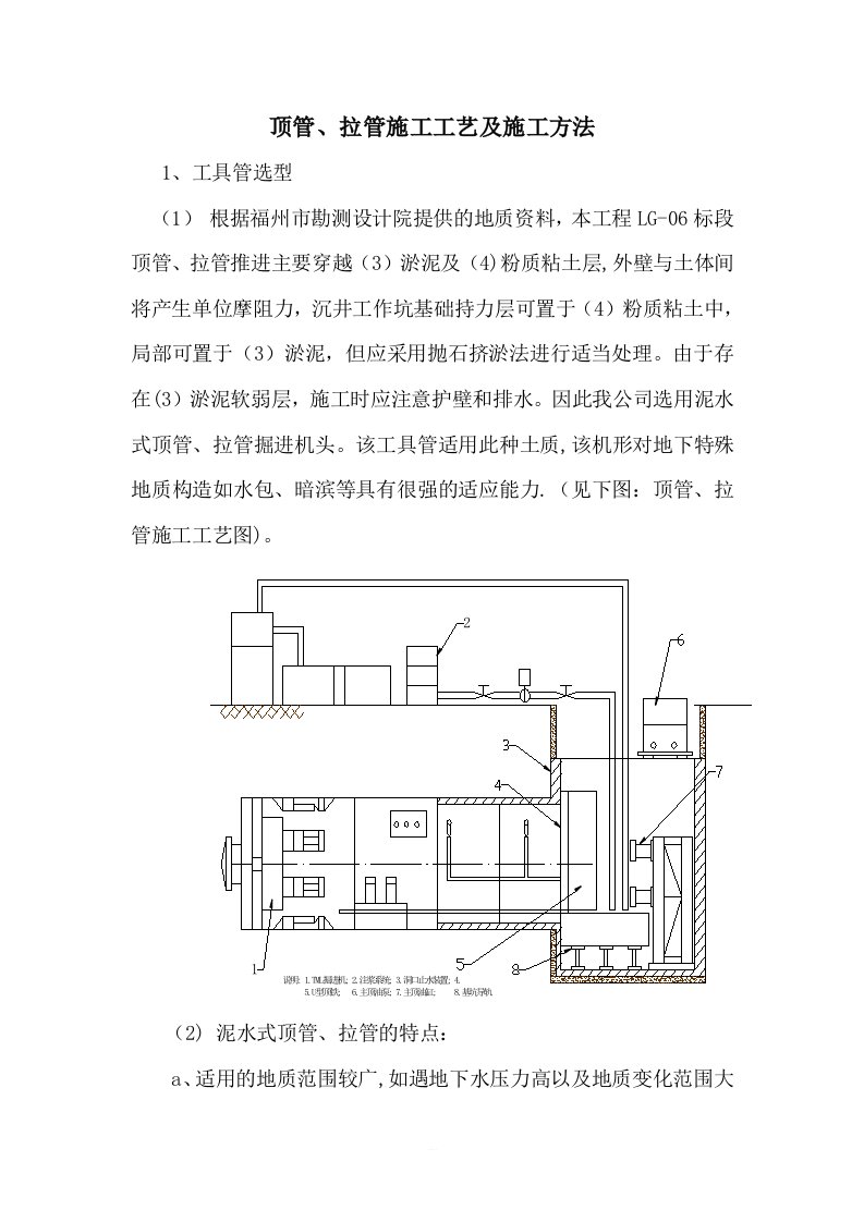 顶管、拉管施工工艺及施工方法