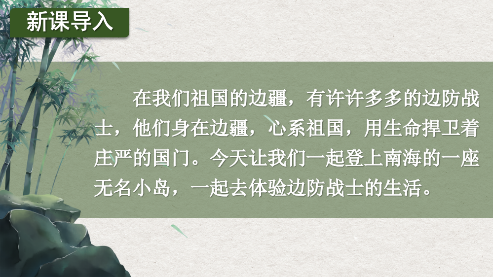 部编人教版小学五年级语文上册《小岛》课件