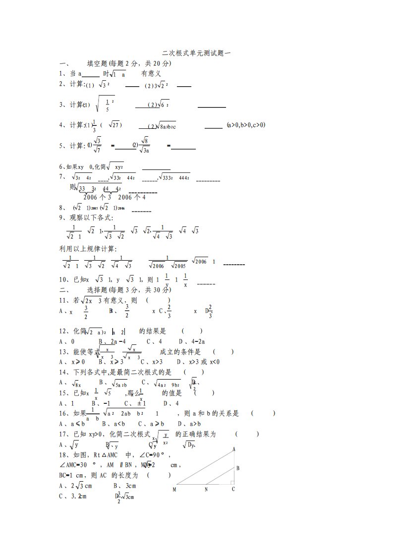 二次根式单元测试题经典3套