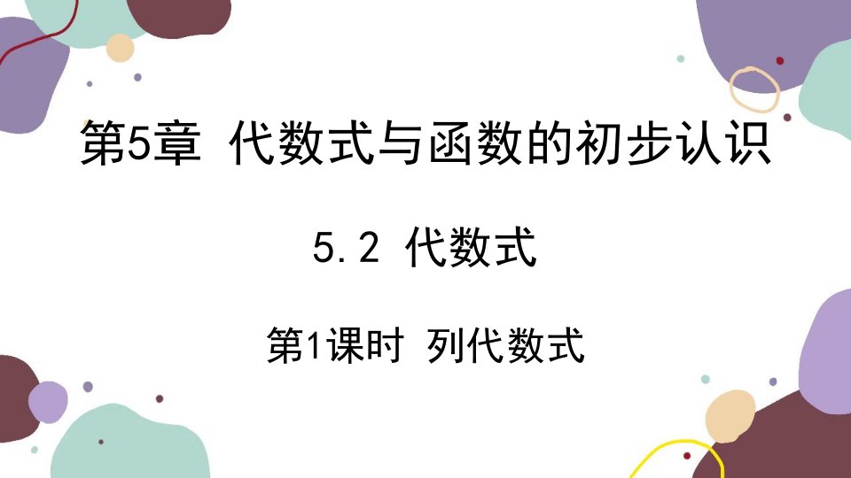 青岛版数学七年级上册