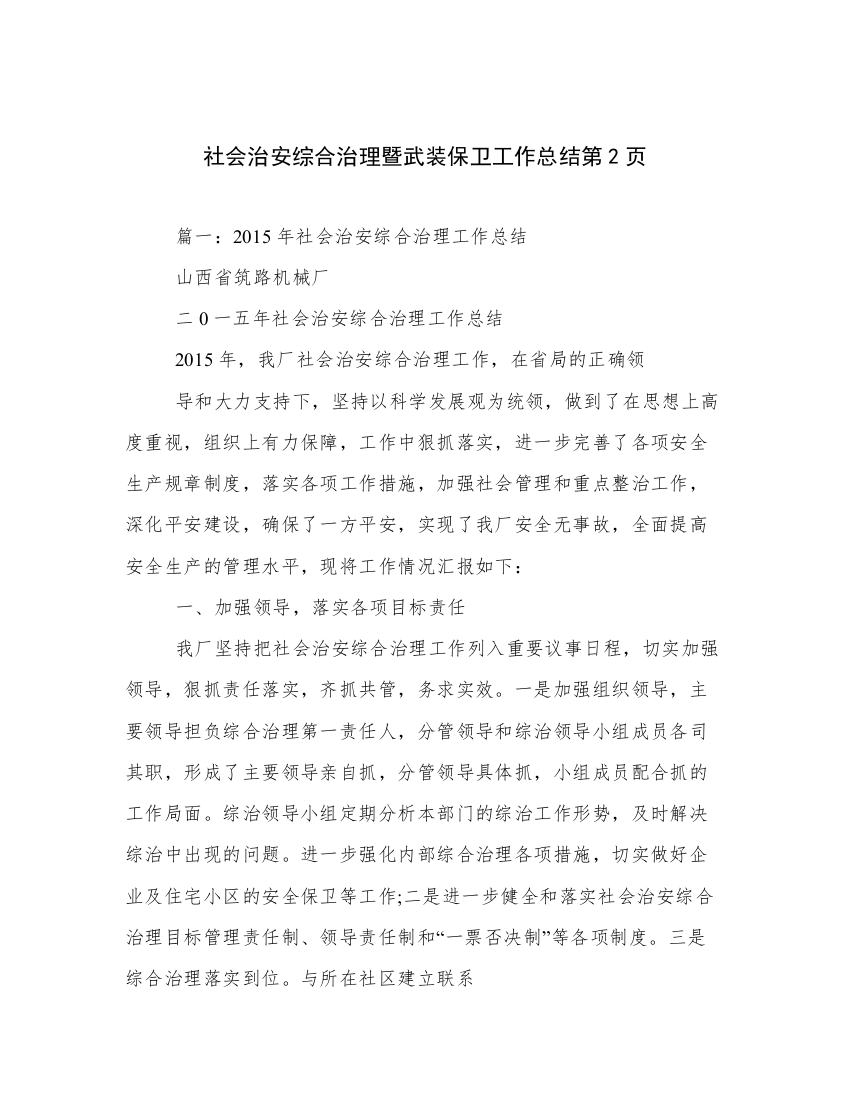 社会治安综合治理暨武装保卫工作总结第2页