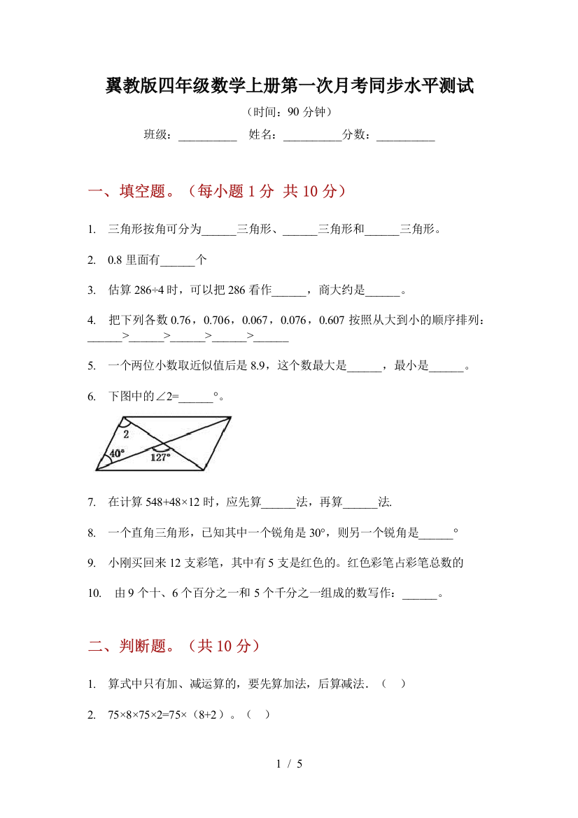 翼教版四年级数学上册第一次月考同步水平测试