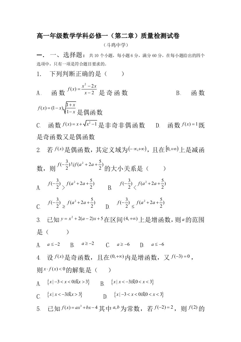 【小学中学教育精选】北师大版高中数学必修1第二章测试题及答案