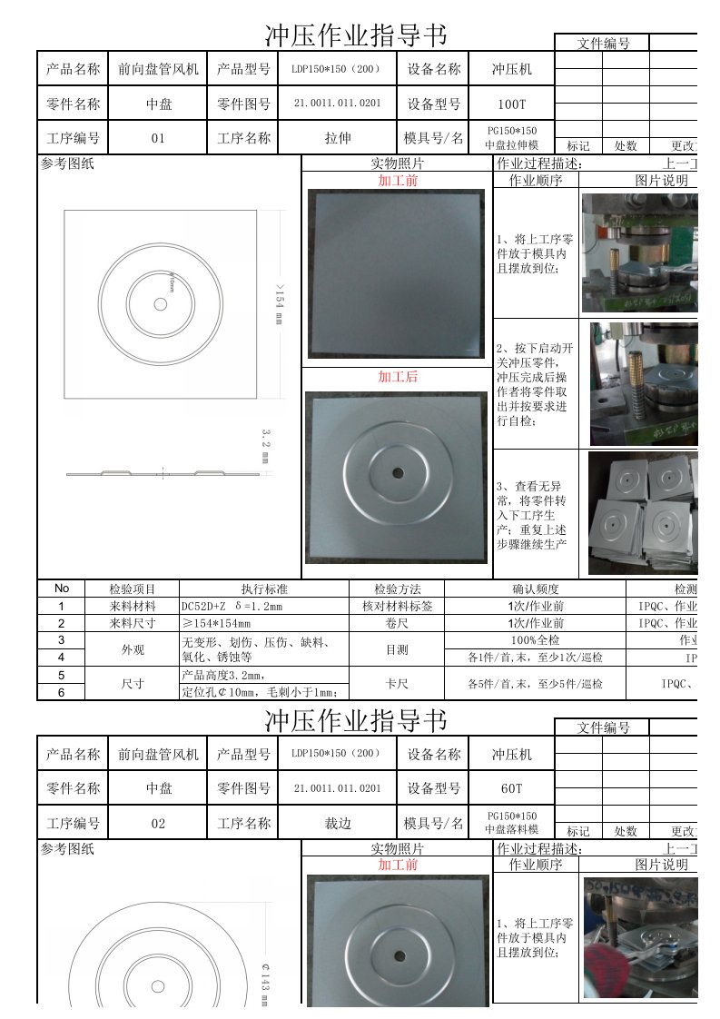 冲压作业指导书模板