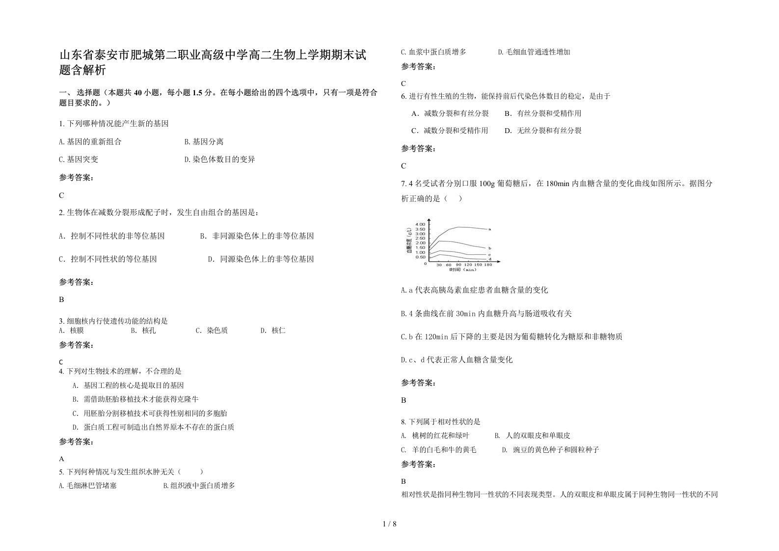 山东省泰安市肥城第二职业高级中学高二生物上学期期末试题含解析