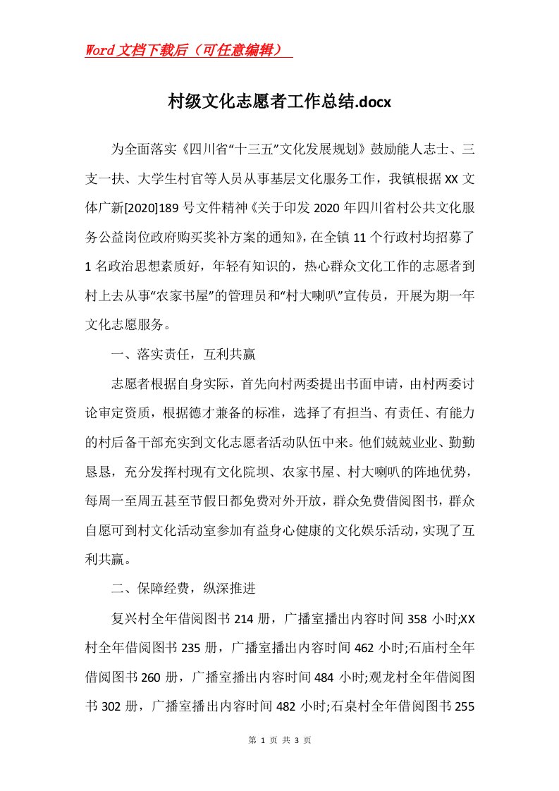 村级文化志愿者工作总结.docx