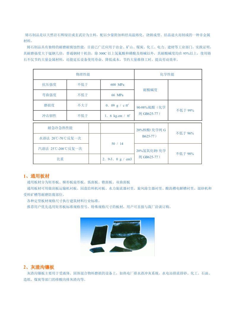 复合铸石管理论重量