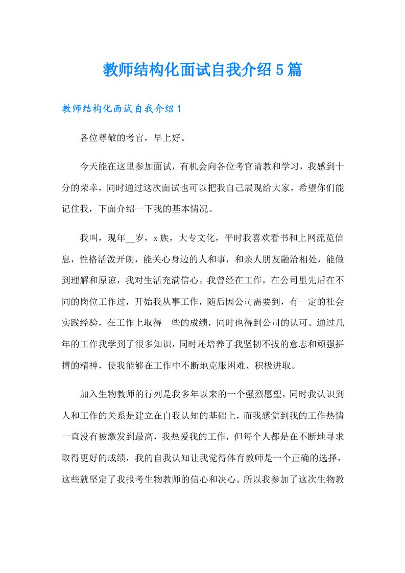 教师结构化面试自我介绍5篇