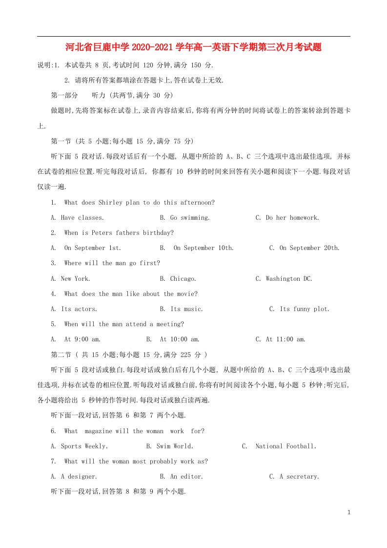 河北省巨鹿中学2020-2021学年高一英语下学期第三次月考试题