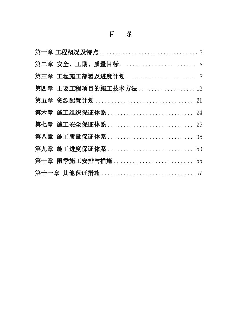 建筑资料-董箐水电站边坡锚索施工组织设计