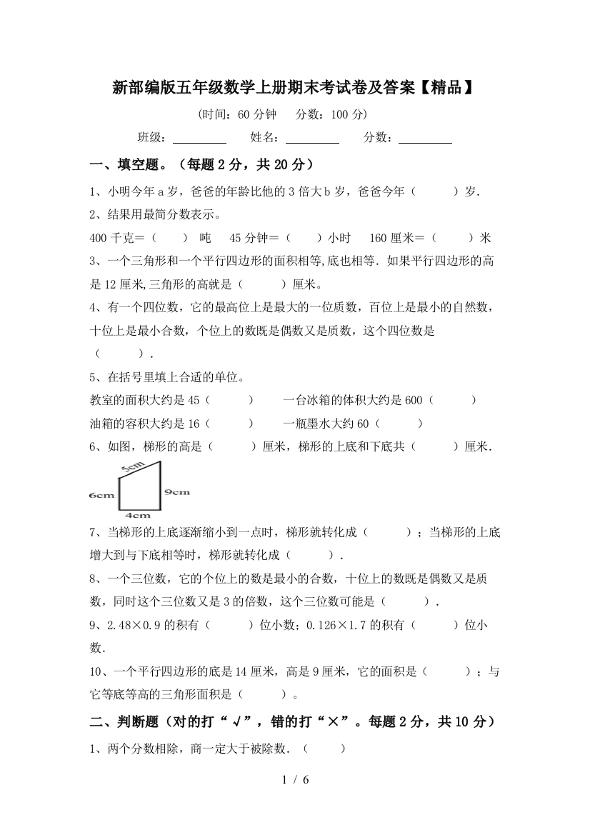 新部编版五年级数学上册期末考试卷及答案【精品】